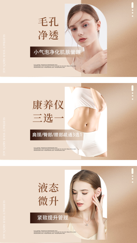 源文件下载【享设计】搜索编号：78690032547529178【浅咖色美容团单】