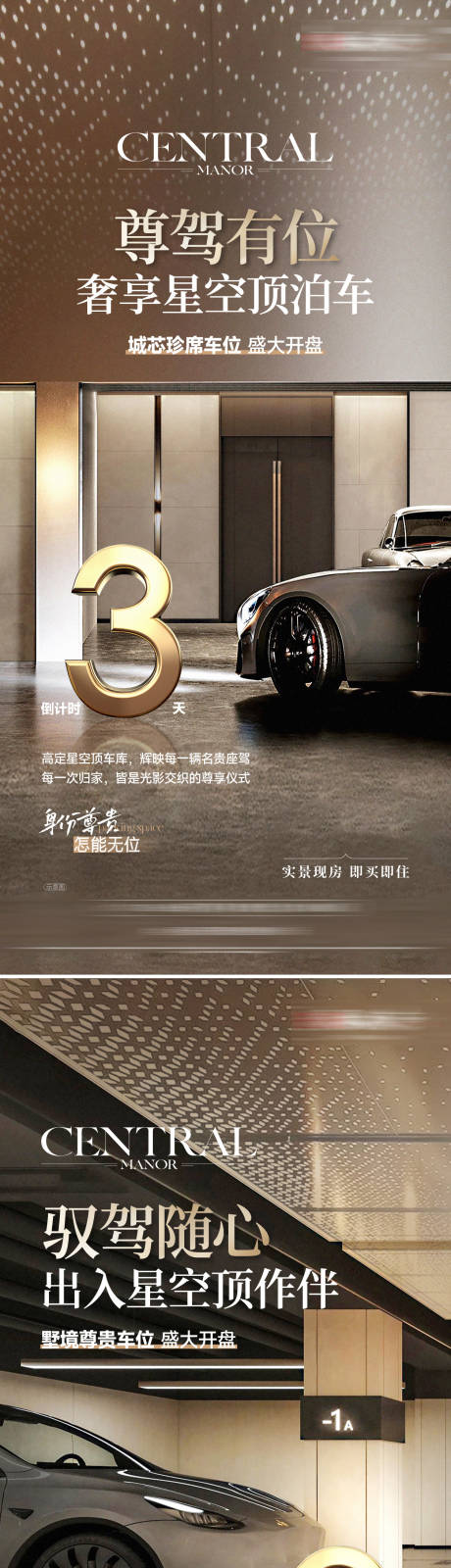 源文件下載【享設計】搜索編號：89480032739704695【車位活動海報】