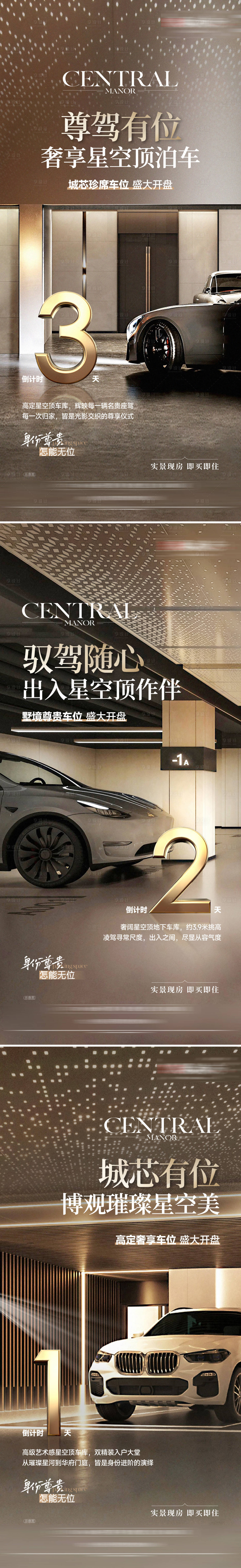 源文件下載【享設(shè)計】搜索編號：89480032739704695【車位活動海報】