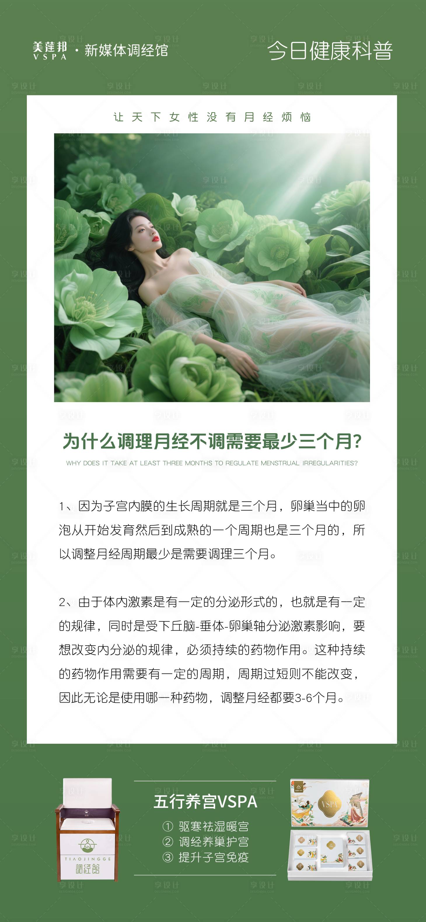 源文件下載【享設計】搜索編號：47580032718215205【私密養(yǎng)護宣傳海報】