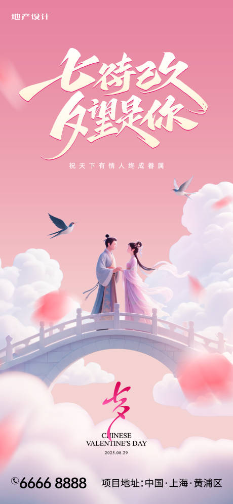 源文件下載【享設計】搜索編號：37520032418725084【七夕海報】