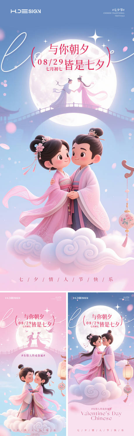 源文件下载【享设计】搜索编号：67640032703946110【七夕情人节海报】