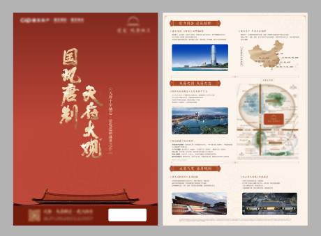 源文件下载【享设计】搜索编号：19950032676175836【地产推介DM单】