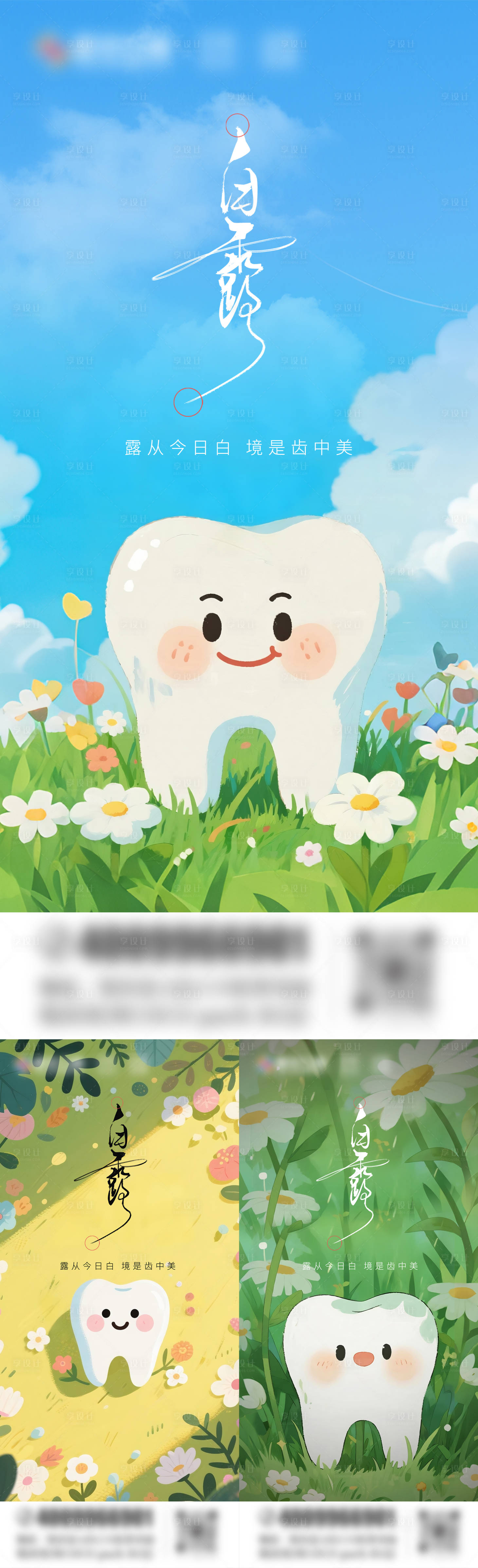 源文件下载【享设计】搜索编号：71220032821776466【白露口腔海报】
