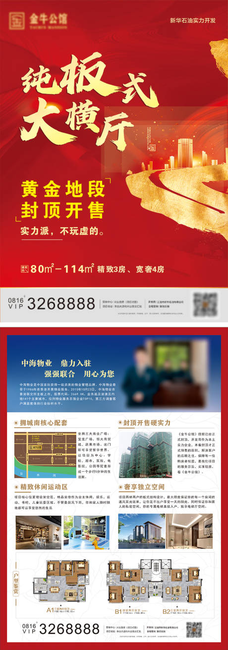 源文件下載【享設計】搜索編號：27940032387097306【地產價值點DM宣傳單】
