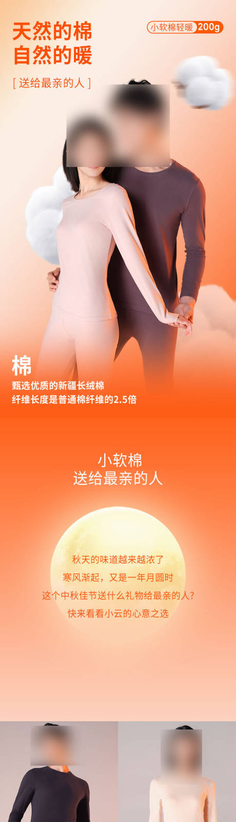 源文件下載【享設計】搜索編號：47880032669795824【內衣睡衣保暖衣棉花公眾號專題設計】