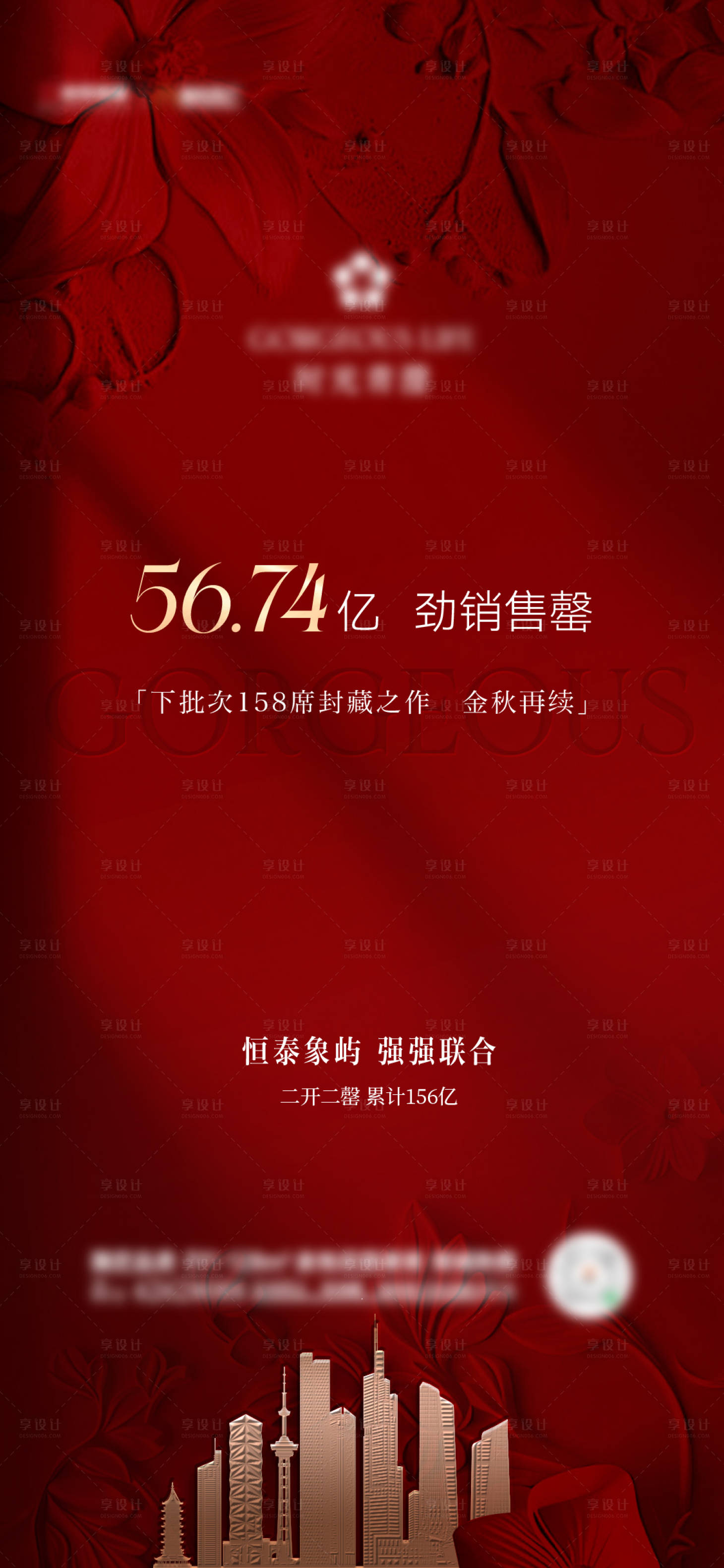 源文件下载【享设计】搜索编号：31690032307776513【地产劲销售罄海报】