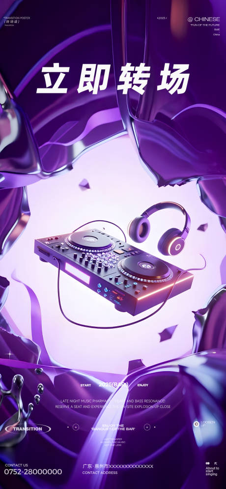 酒吧转场海报