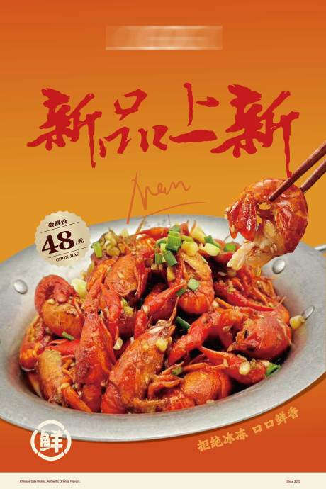源文件下载【享设计】搜索编号：34300032709486658【小龙虾海报】