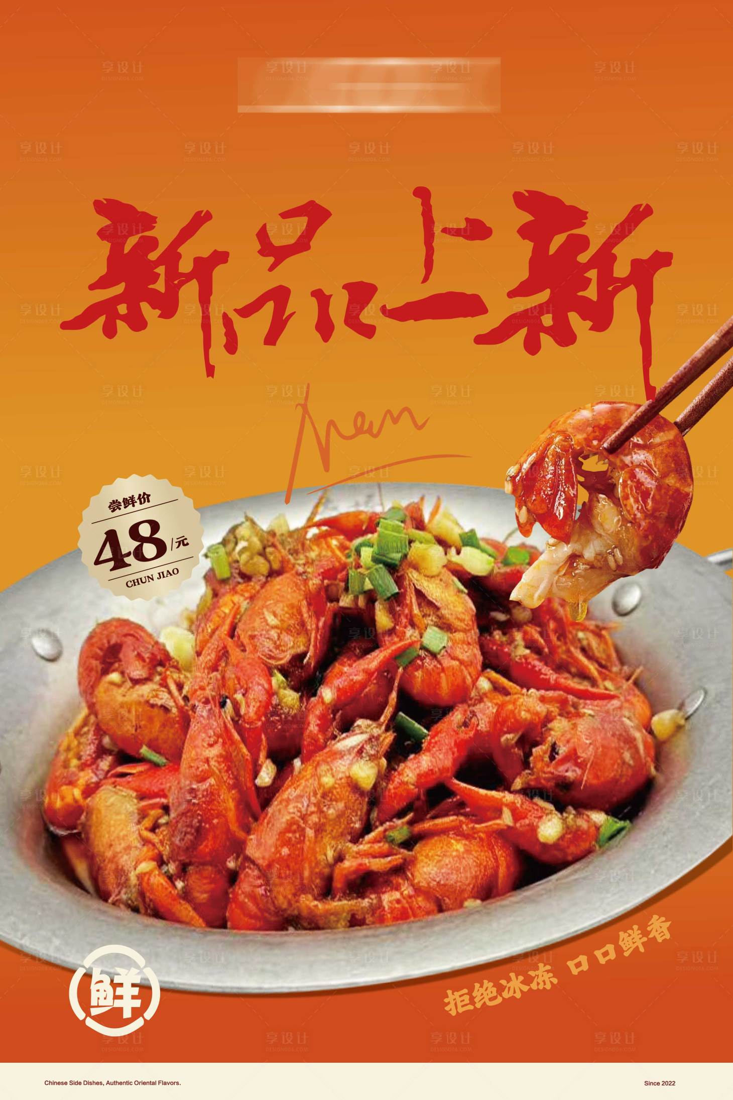 源文件下载【享设计】搜索编号：34300032709486658【小龙虾海报】