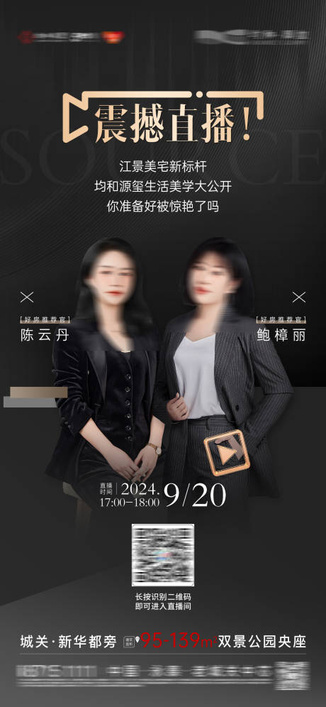 源文件下载【享设计】搜索编号：91210032376539213【地产直播销冠人物海报】