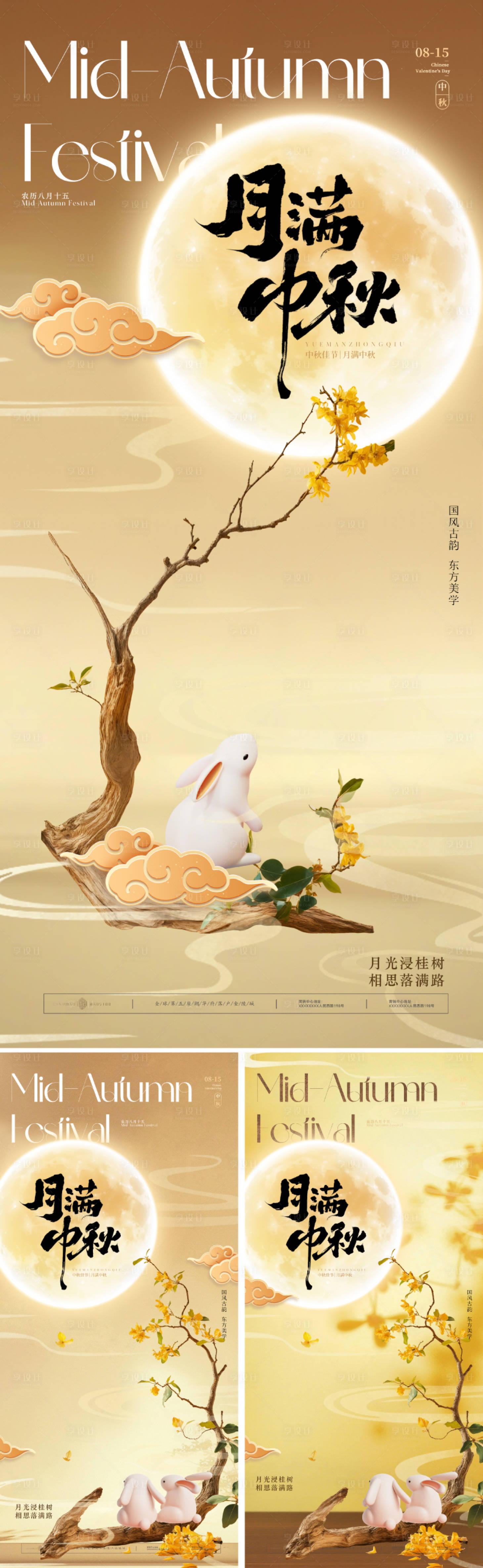 源文件下载【享设计】搜索编号：73880032804143900【新中式国潮中秋节海报】