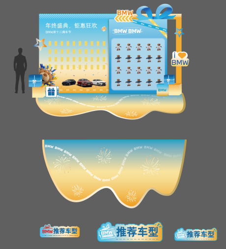 源文件下載【享設(shè)計(jì)】搜索編號(hào)：46470032591599894【汽車背景美陳布置】