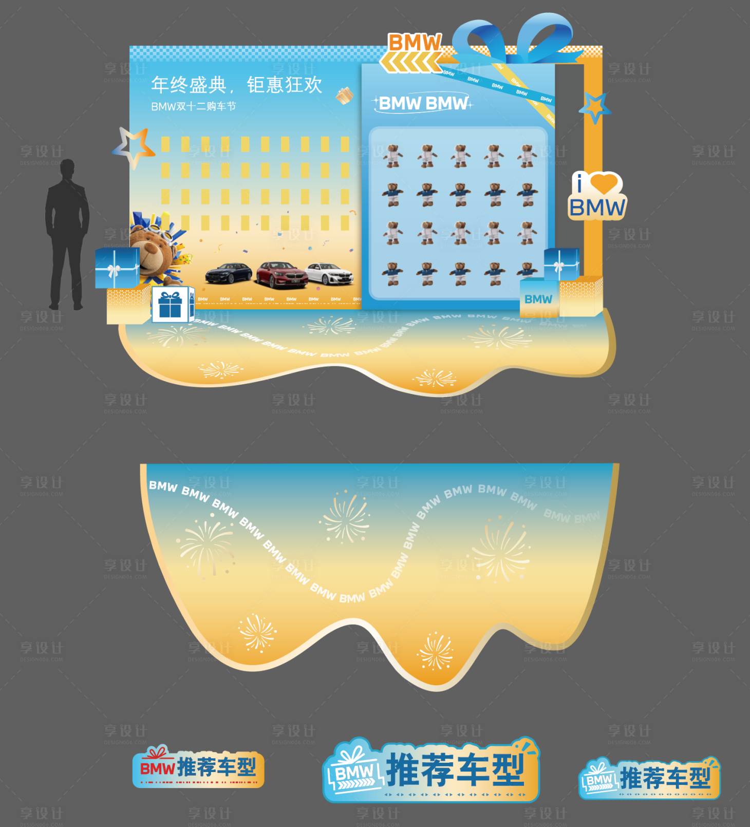 源文件下載【享設計】搜索編號：46470032591599894【汽車背景美陳布置】
