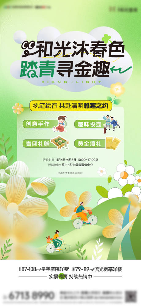 源文件下载【享设计】搜索编号：46900032623382105【地产清明活动移动端海报】