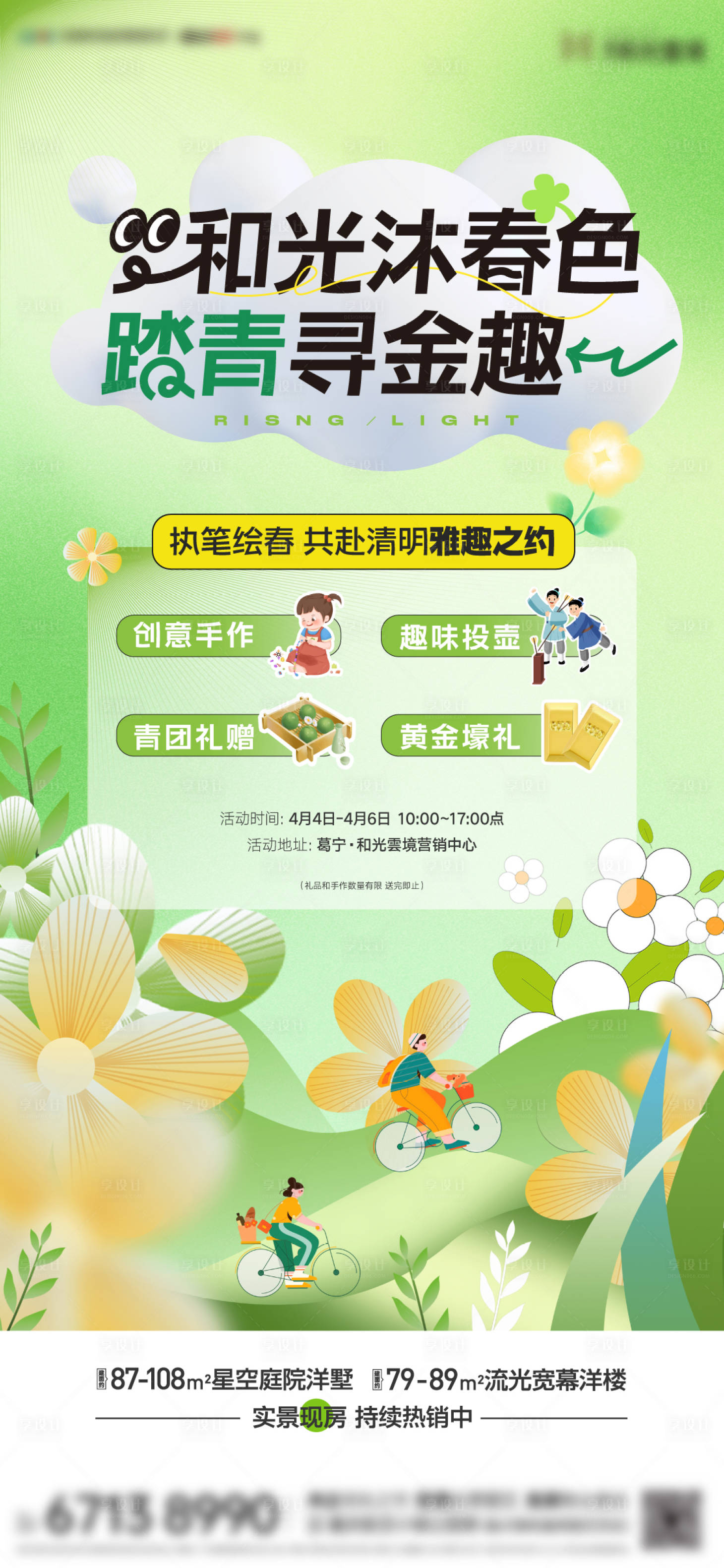 源文件下載【享設計】搜索編號：46900032623382105【地產清明活動移動端海報】