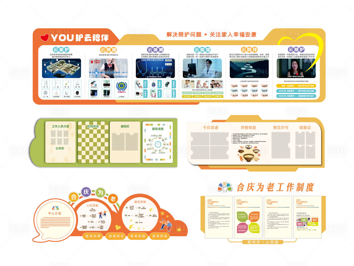 源文件下载【享设计】搜索编号：15970032524222949【养老院文化墙】