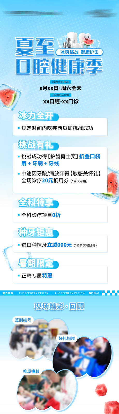 源文件下載【享設計】搜索編號：90430032334361943【冰西瓜挑戰營銷活動海報 】