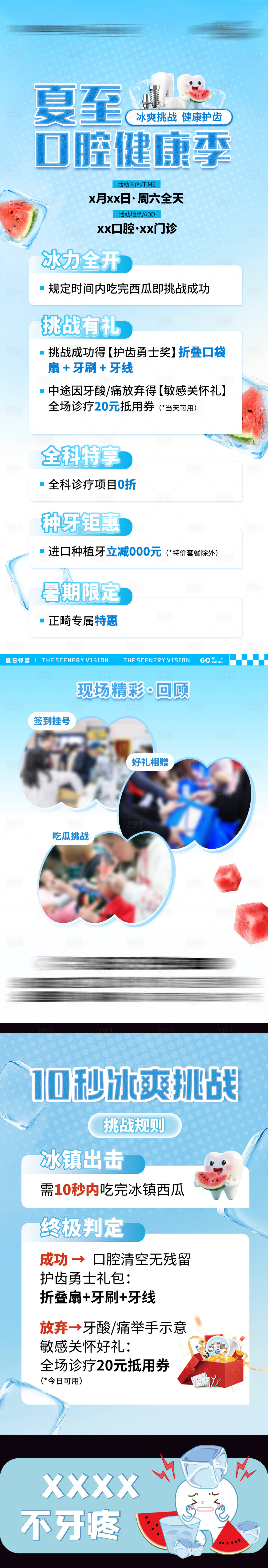 源文件下載【享設計】搜索編號：90430032334361943【冰西瓜挑戰營銷活動海報 】