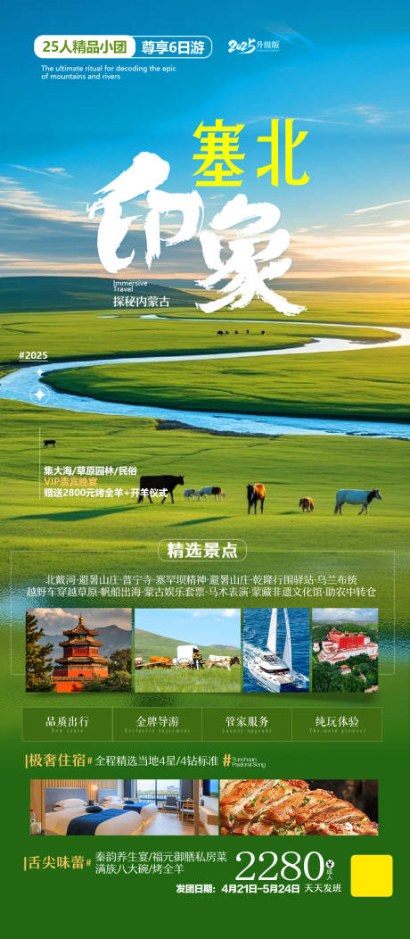 源文件下载【享设计】搜索编号：12060032635741704【塞北印象】