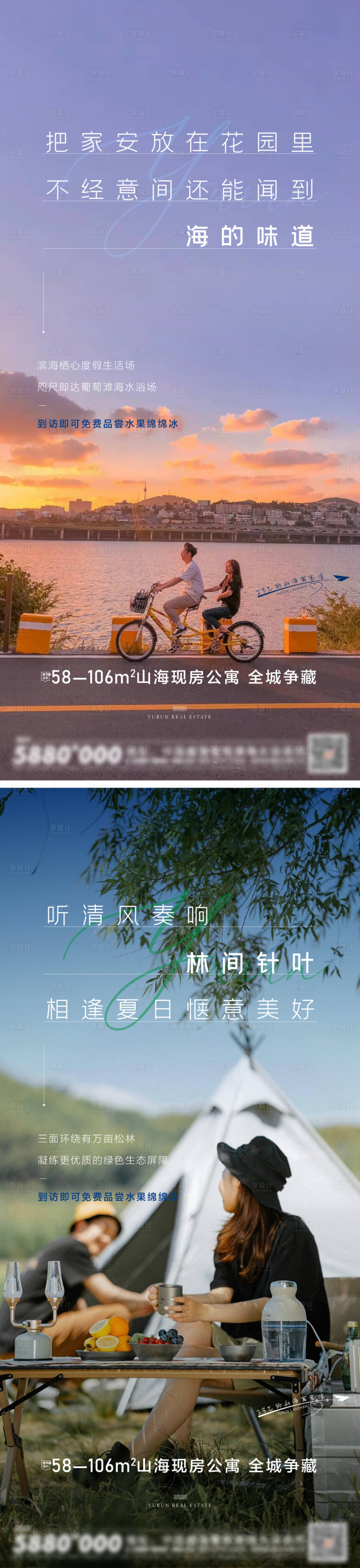 源文件下載【享設(shè)計(jì)】搜索編號(hào)：53090032463169032【地產(chǎn)現(xiàn)房公寓景點(diǎn)系列海報(bào)】