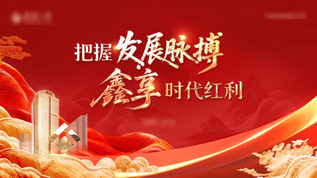 源文件下载【享设计】搜索编号：76460032780771423【把握发展脉搏鑫享时代红利背景板】