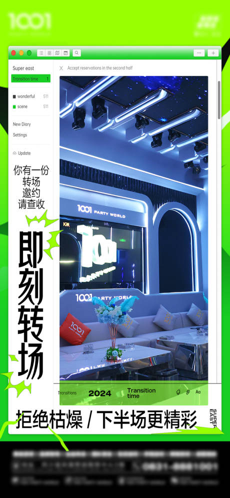 源文件下载【享设计】搜索编号：11980032439992132【酒吧即刻转场海报】
