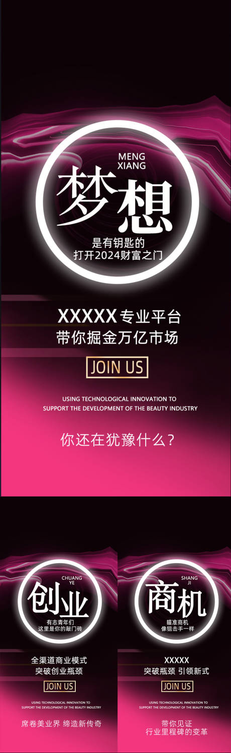 源文件下載【享設(shè)計(jì)】搜索編號(hào)：59620032368356321【美業(yè)造勢(shì)海報(bào)】