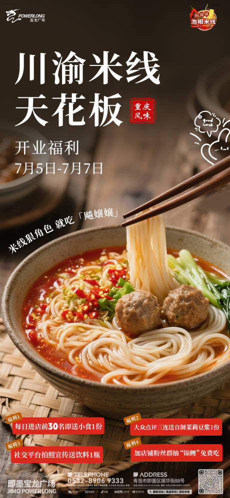 源文件下载【享设计】搜索编号：93380032351744416【米线开业】