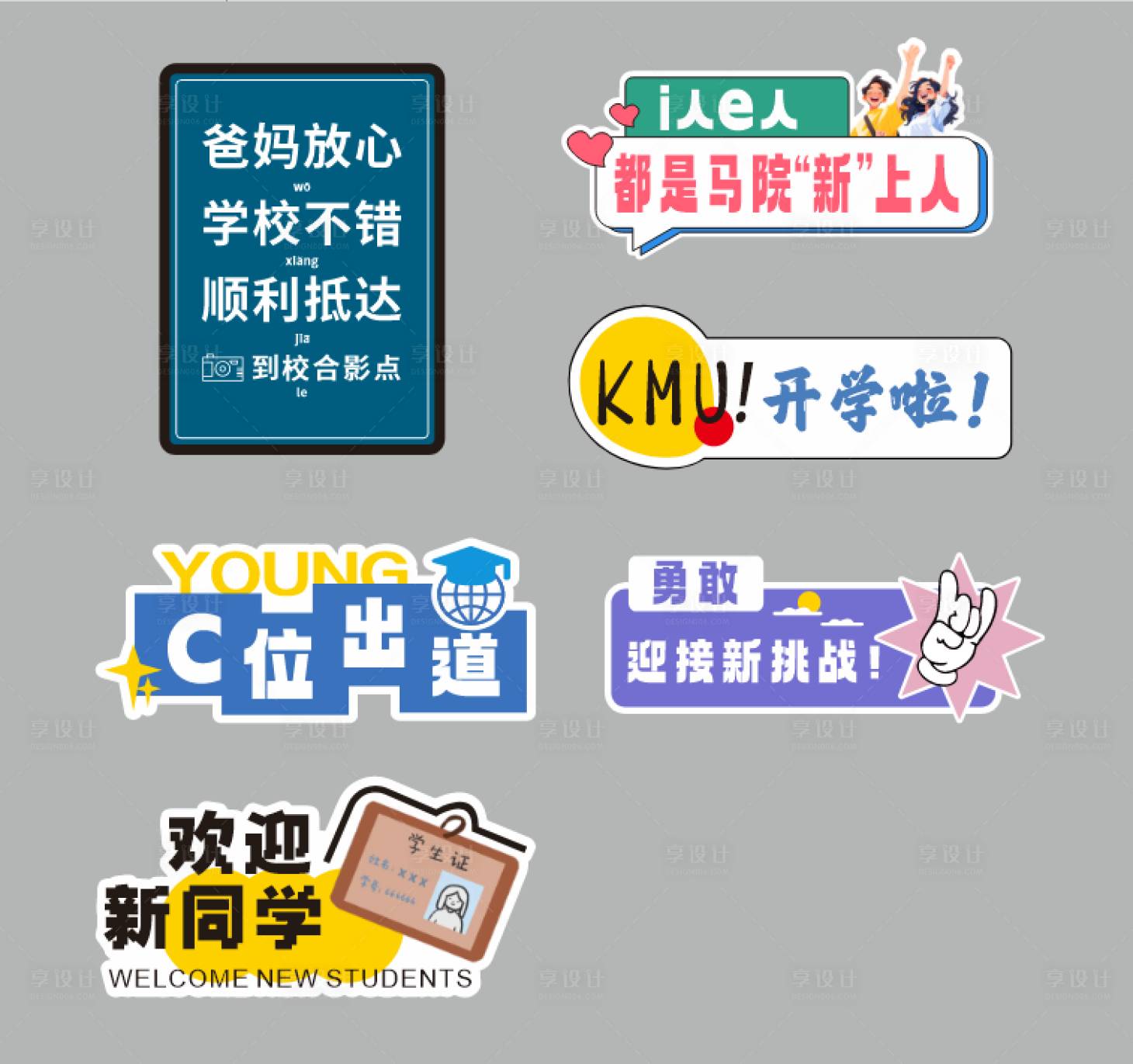 源文件下载【享设计】搜索编号：55860032766993009【开学手举牌 我们开学了】