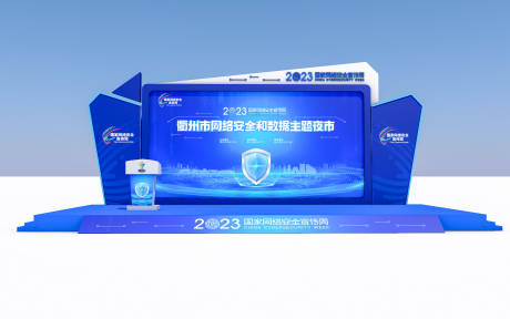源文件下载【享设计】搜索编号：78990032710288409【网络安全活动舞台 】