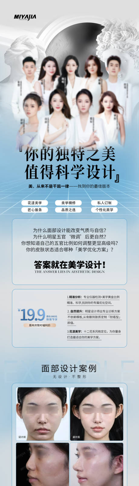 源文件下載【享設計】搜索編號：96680032409687328【醫美人物宣傳長圖】