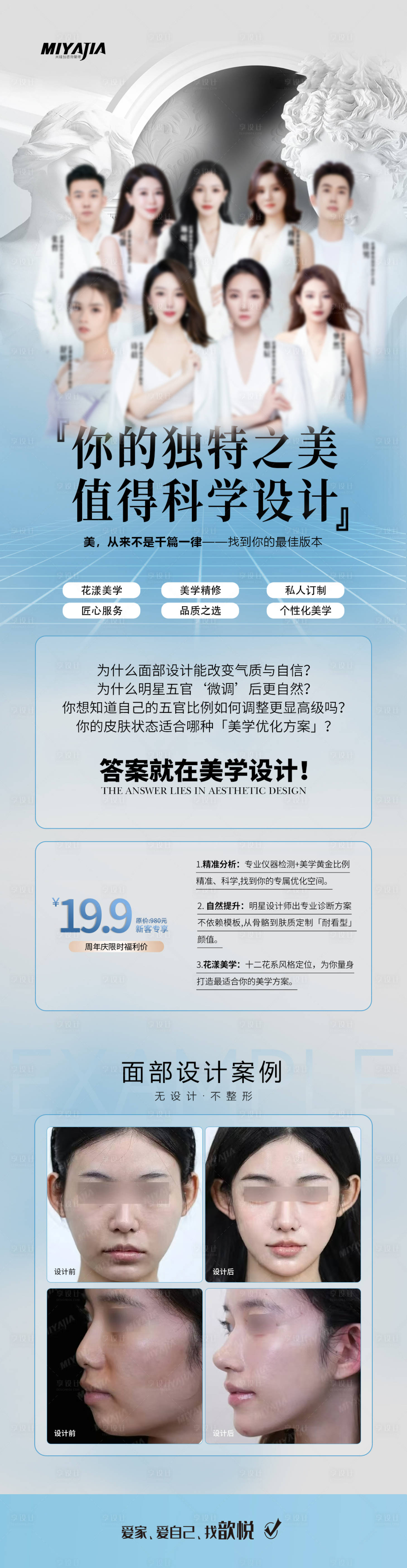 源文件下载【享设计】搜索编号：96680032409687328【医美人物宣传长图】