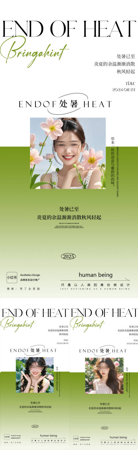 源文件下载【处暑】编号：43980032309303534