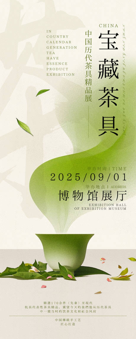 源文件下载【享设计】搜索编号：23860032426939562【茶具精品展邀请函】