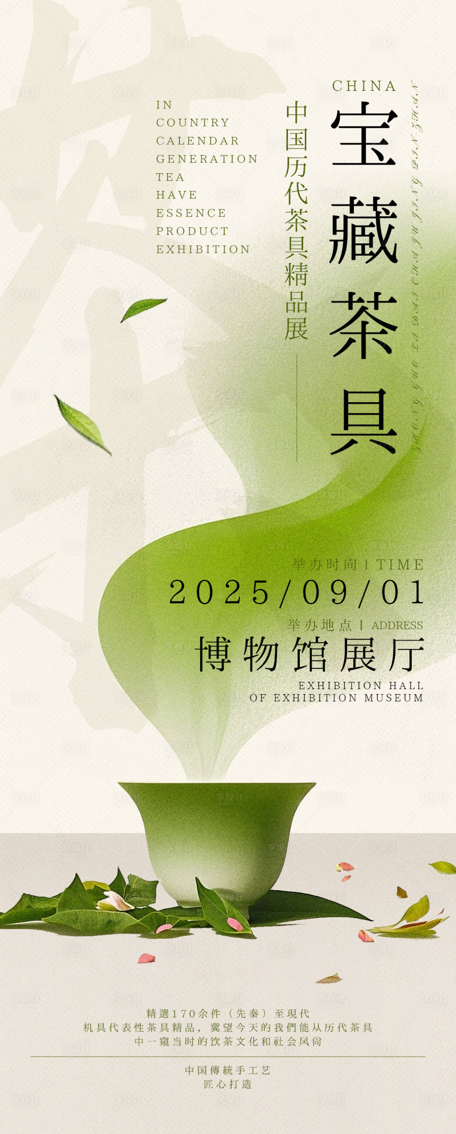 源文件下載【享設(shè)計(jì)】搜索編號：23860032426939562【茶具精品展邀請函】