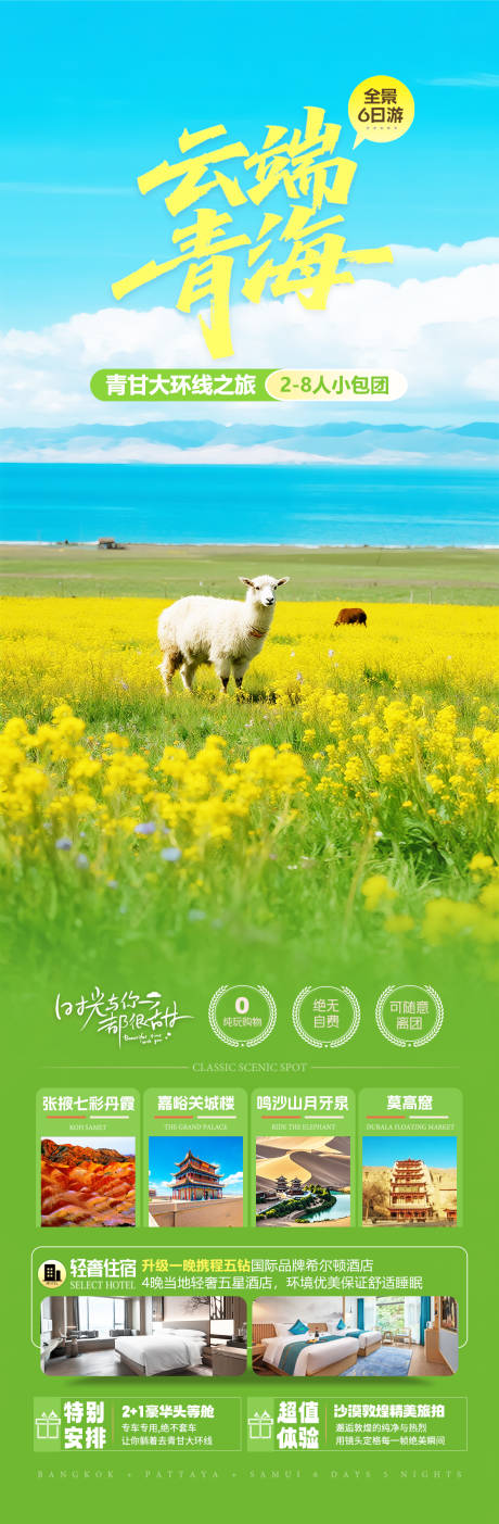 源文件下載【享設(shè)計(jì)】搜索編號(hào)：64980032515503855【青海甘肅旅游海報(bào)設(shè)計(jì)】