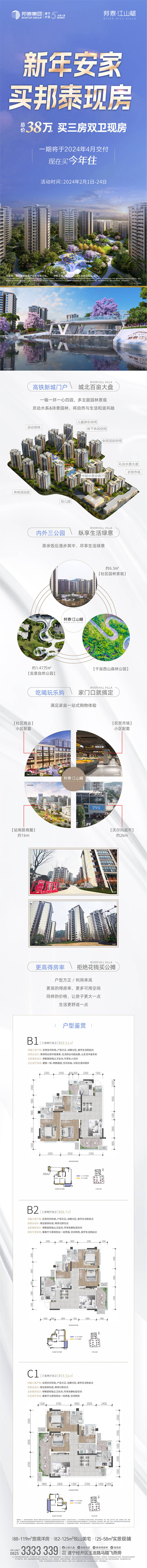 源文件下载【享设计】搜索编号：70320032372609294【地产拉页长图】