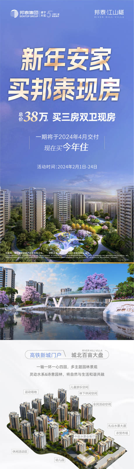 源文件下载【享设计】搜索编号：70320032372609294【地产拉页长图】