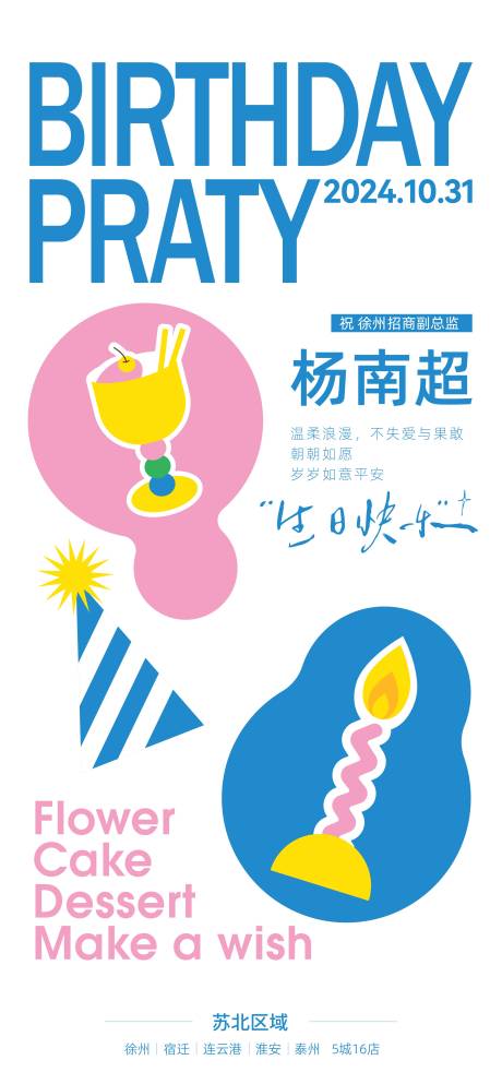 源文件下载【享设计】搜索编号：37920032450784742【简约扁平插画风生日海报】