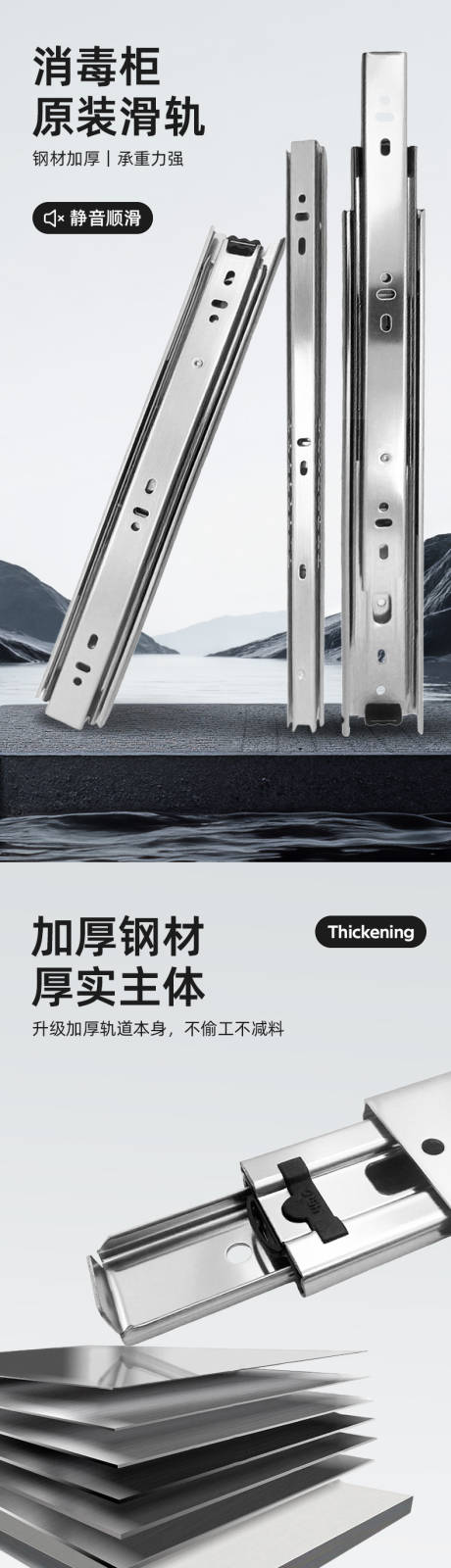 源文件下载【享设计】搜索编号：68820032500776486【消毒柜滑轨五金详情页】