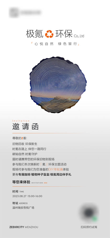 源文件下載【享設計】搜索編號：23440032508269019【極氪邀請函】