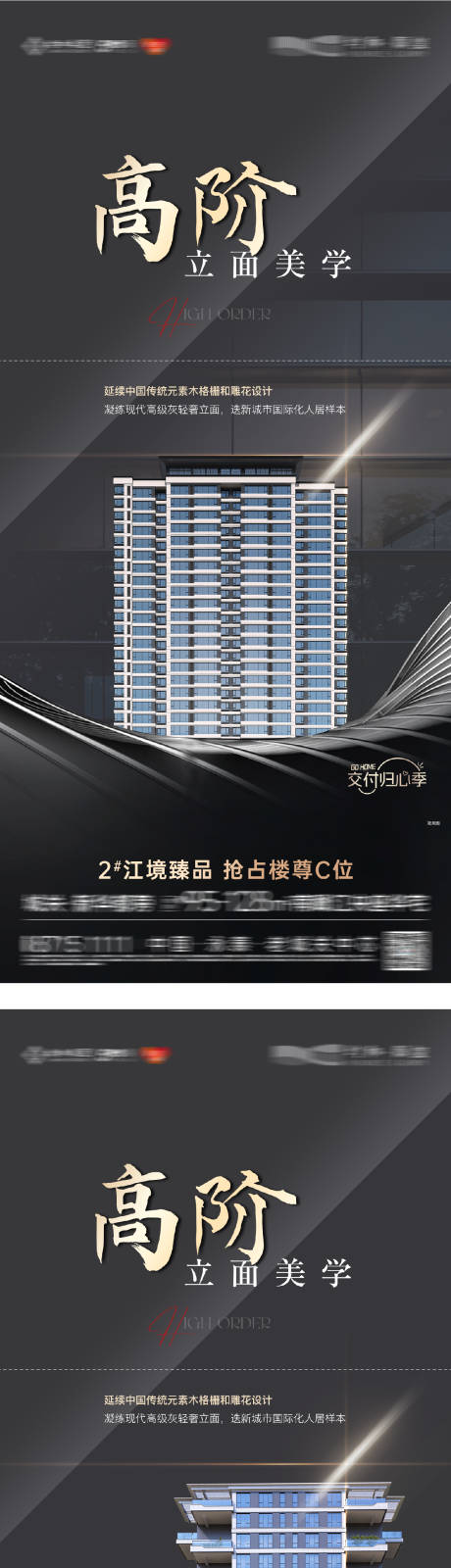源文件下載【享設計】搜索編號：47280032598372668【地產建筑外立面高級價值點海報】