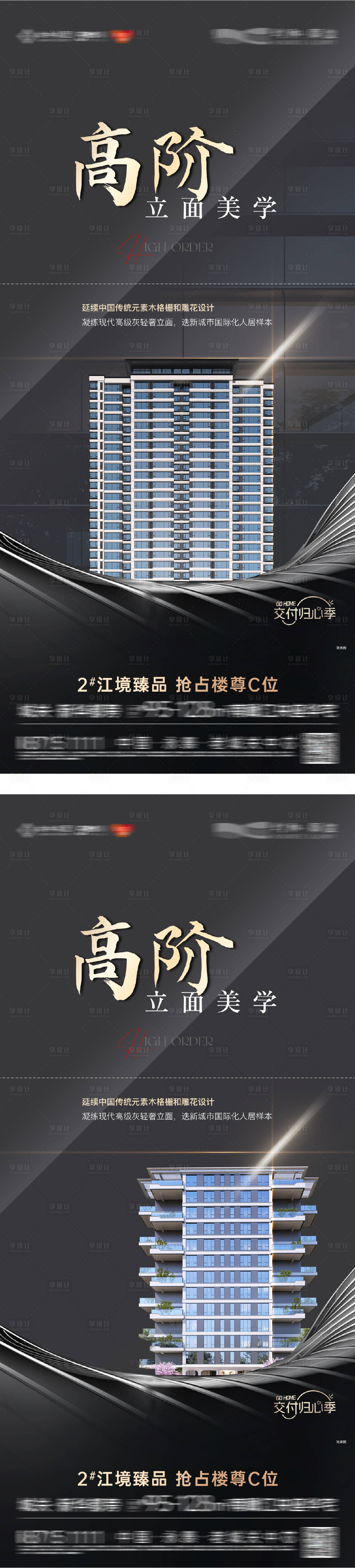 源文件下載【享設(shè)計】搜索編號：47280032598372668【地產(chǎn)建筑外立面高級價值點海報】