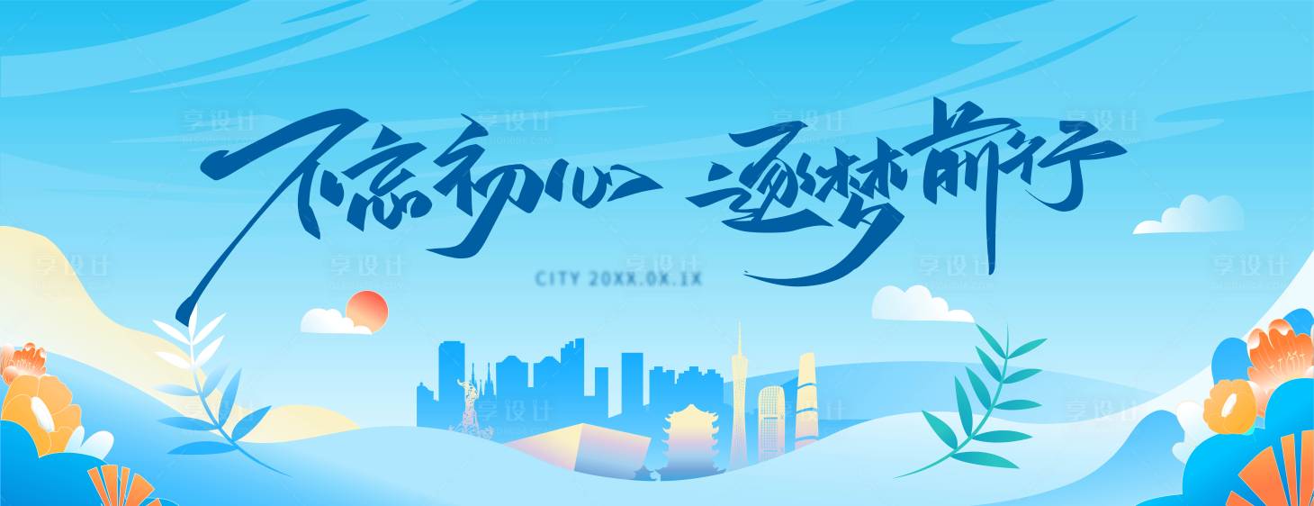 源文件下载【享设计】搜索编号：61470032312363882【不忘初心 】