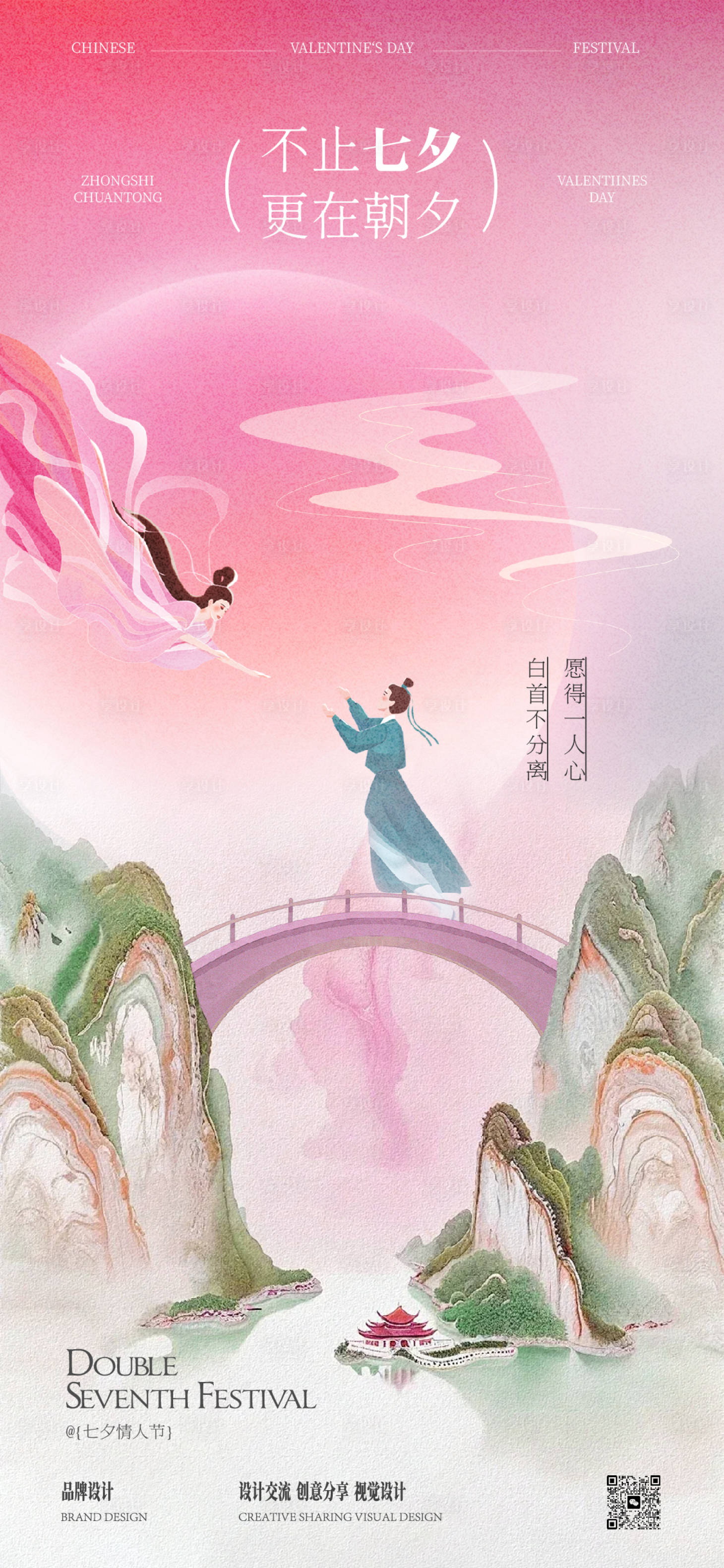 源文件下载【享设计】搜索编号：98300032748821471【七夕情人节海报】