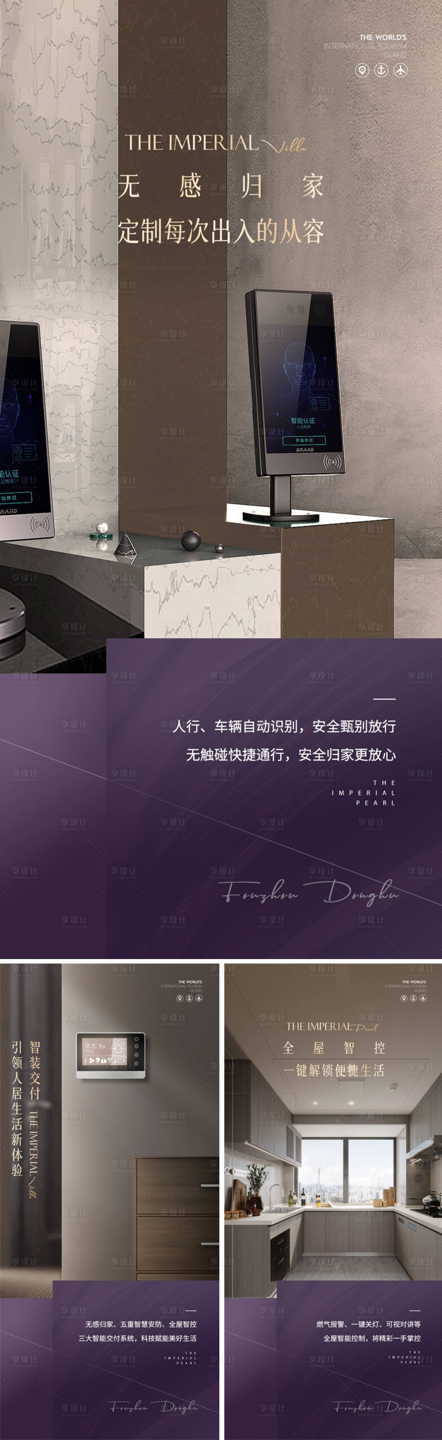 源文件下载【享设计】搜索编号：94090032304566068【住宅智能交付海报】