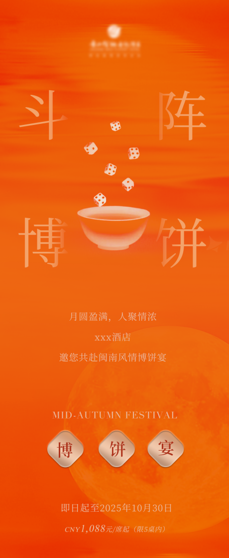 源文件下載【享設(shè)計(jì)】搜索編號(hào)：21520032709444291【閩南博餅宴】