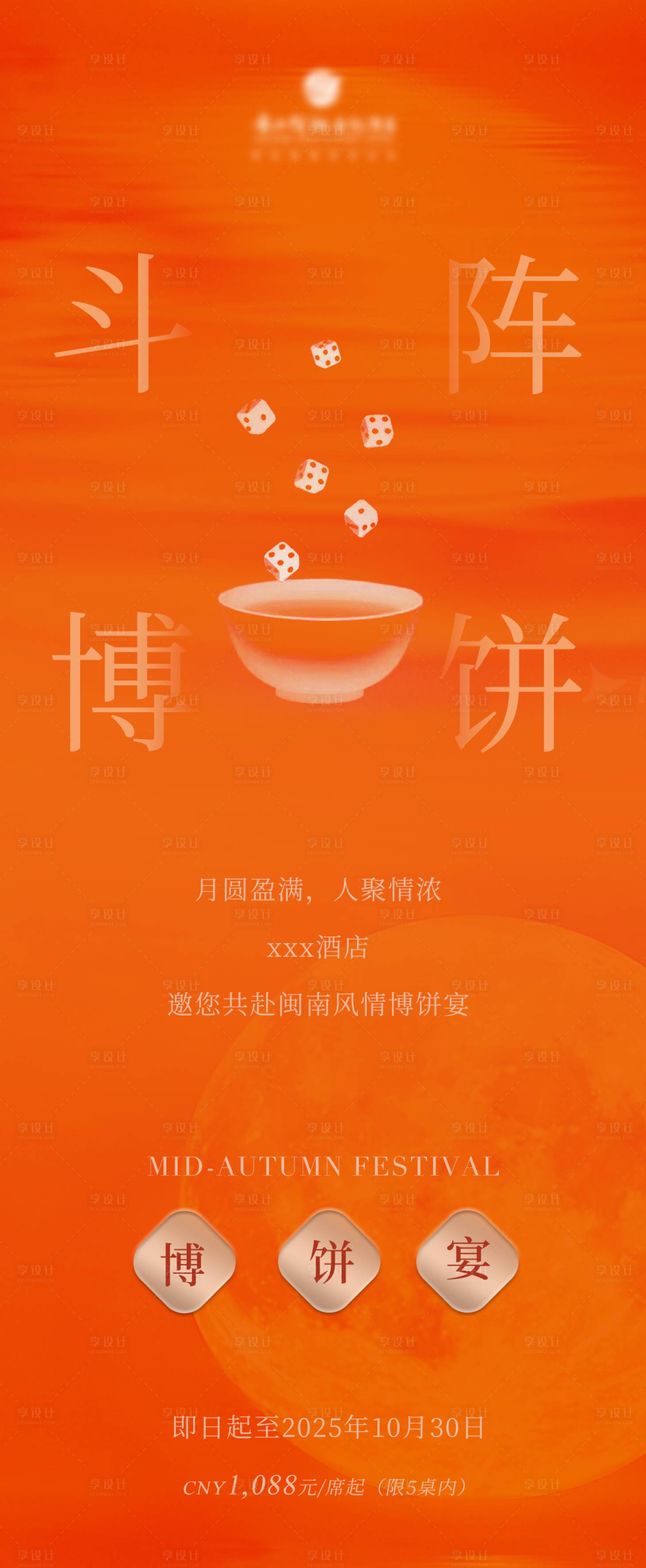 源文件下载【享设计】搜索编号：21520032709444291【闽南博饼宴】