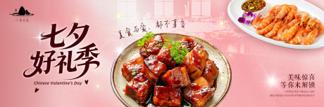 源文件下载【享设计】搜索编号：24100032747103551【七夕餐饮新鲜事banner】